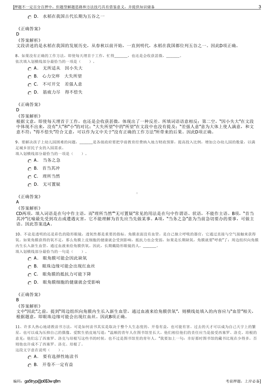 2023年浙江台州绿心建设发展有限公司招聘笔试冲刺题（带答案解析）.pdf_第3页