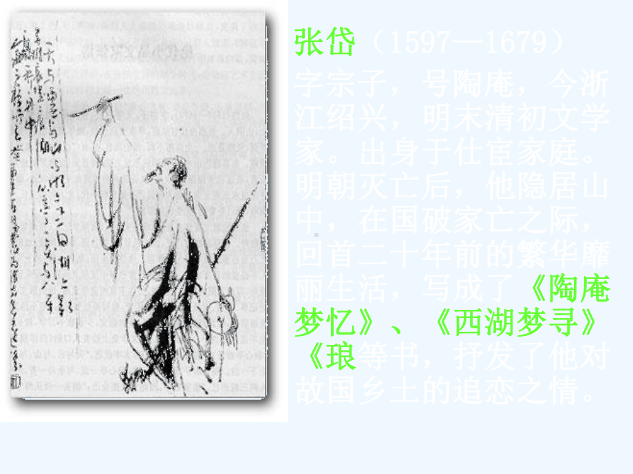 七年级语文下册《于园》课件 苏教版.ppt_第2页