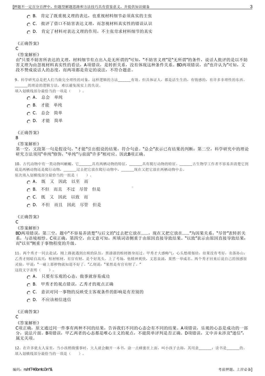 2023年届上海烟草机械有限责任公司招聘笔试冲刺题（带答案解析）.pdf_第3页