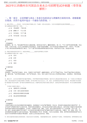 2023年江西赣州市兴国县自来水公司招聘笔试冲刺题（带答案解析）.pdf