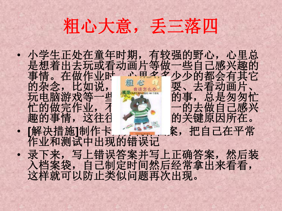 中小学生十大问题.ppt_第2页