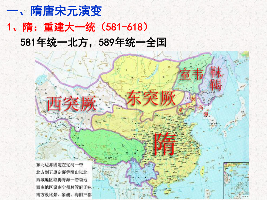 第五单元 绚烂帝国与隋唐宋元变革 ppt课件-（部）统编版（2019）《高中历史》必修中外历史纲要上册.pptx_第2页