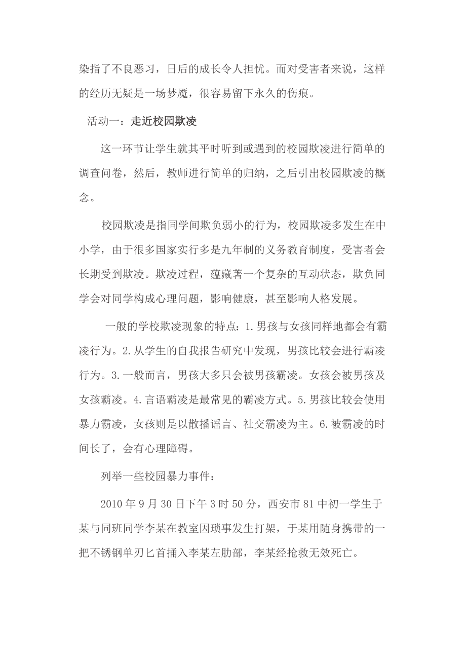 校园欺凌专项治理主题班会教案.doc_第2页