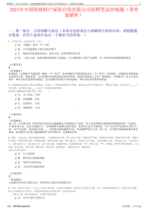 2023年中国铁路财产保险自保有限公司招聘笔试冲刺题（带答案解析）.pdf