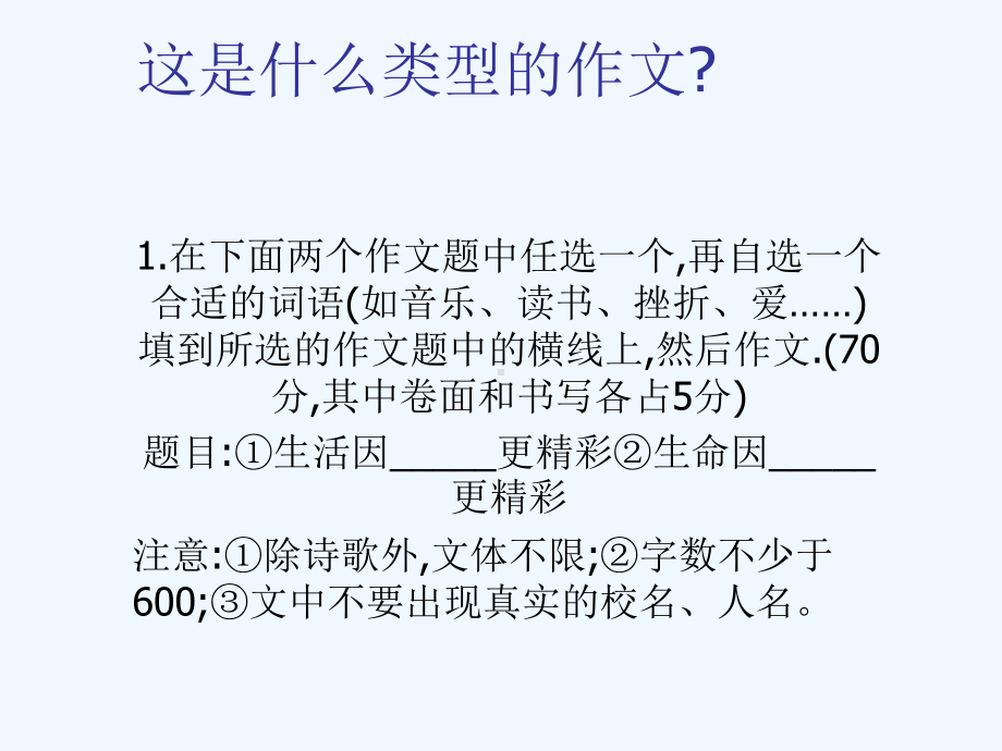 中考语文作文专题辅导课件 审题与切题.ppt_第2页