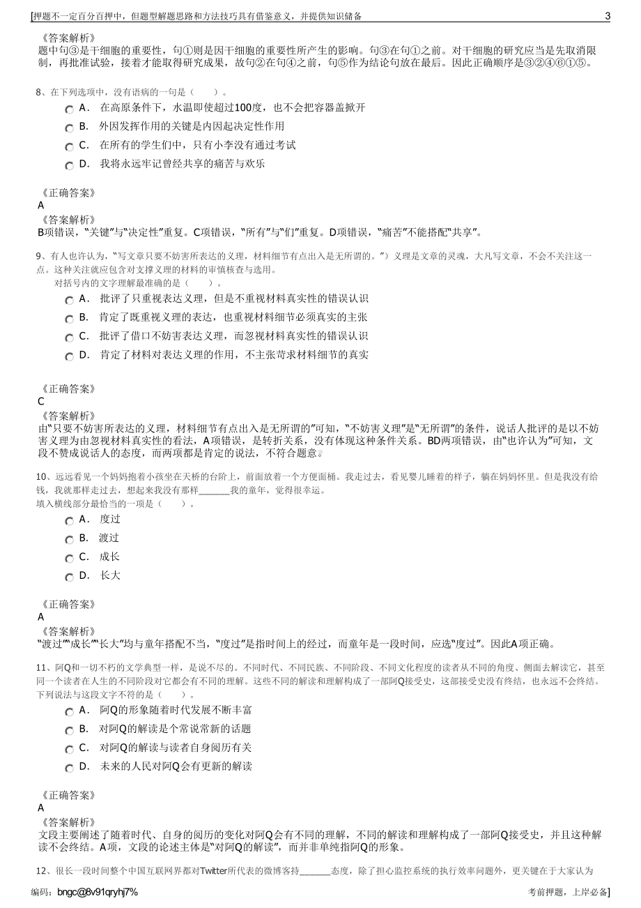 2023年江苏洪泽湖建设集团有限公司招聘笔试冲刺题（带答案解析）.pdf_第3页