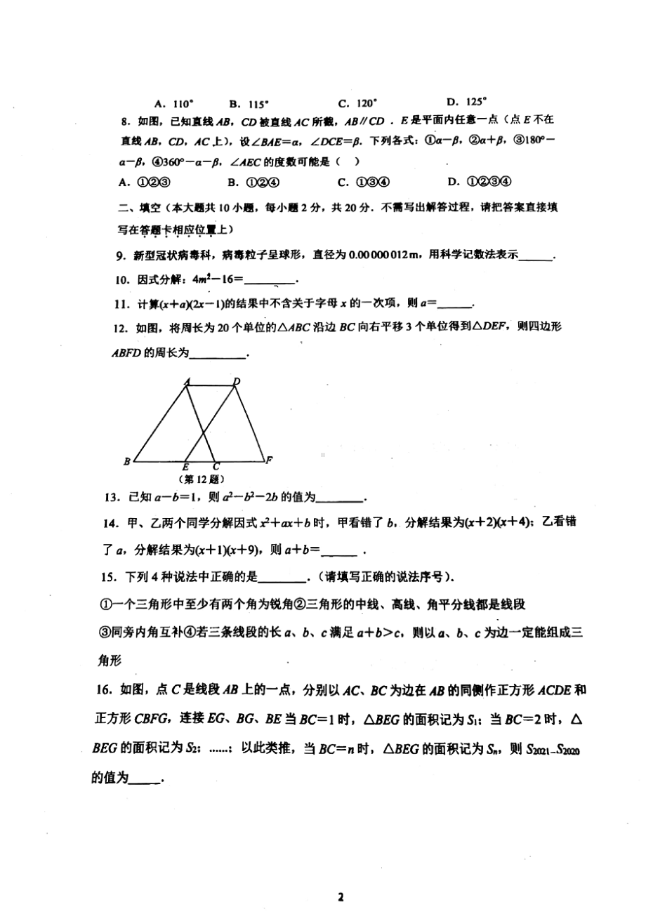 南京市玄武区2022-2023七年级初一下学期期中数学试卷+答案.pdf_第2页