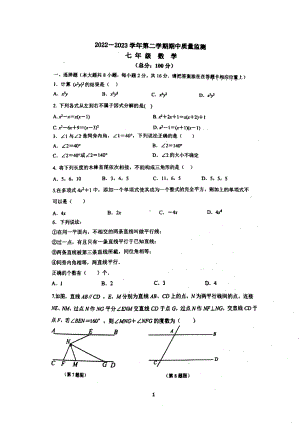 南京市玄武区2022-2023七年级初一下学期期中数学试卷+答案.pdf