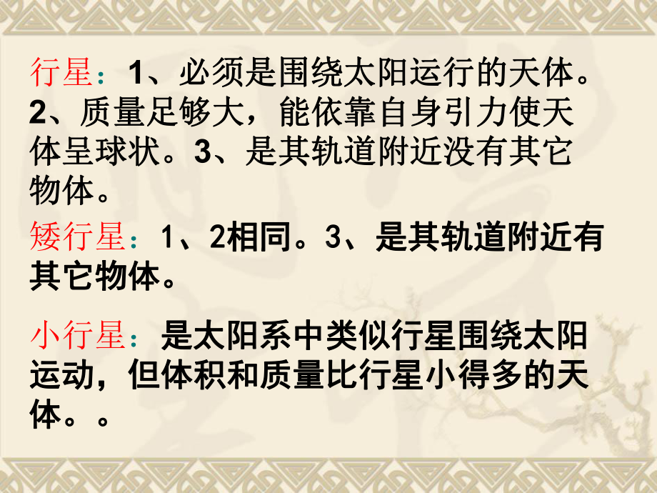 教科版小学科学六年级下册第三单元《太阳系》PPT课件.ppt_第3页