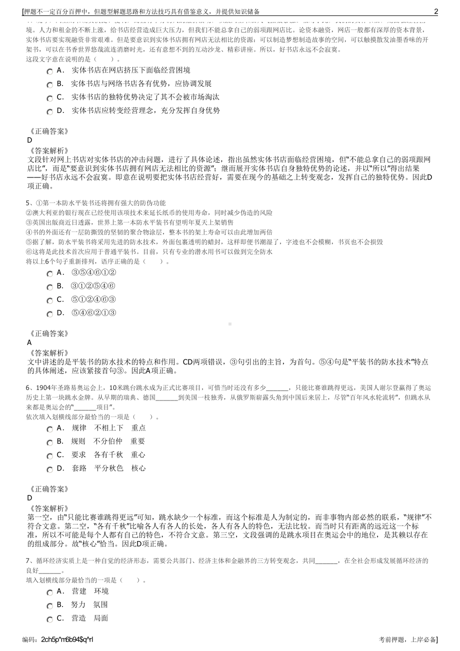 2023年大唐内蒙古多伦煤化工有限公司招聘笔试冲刺题（带答案解析）.pdf_第2页