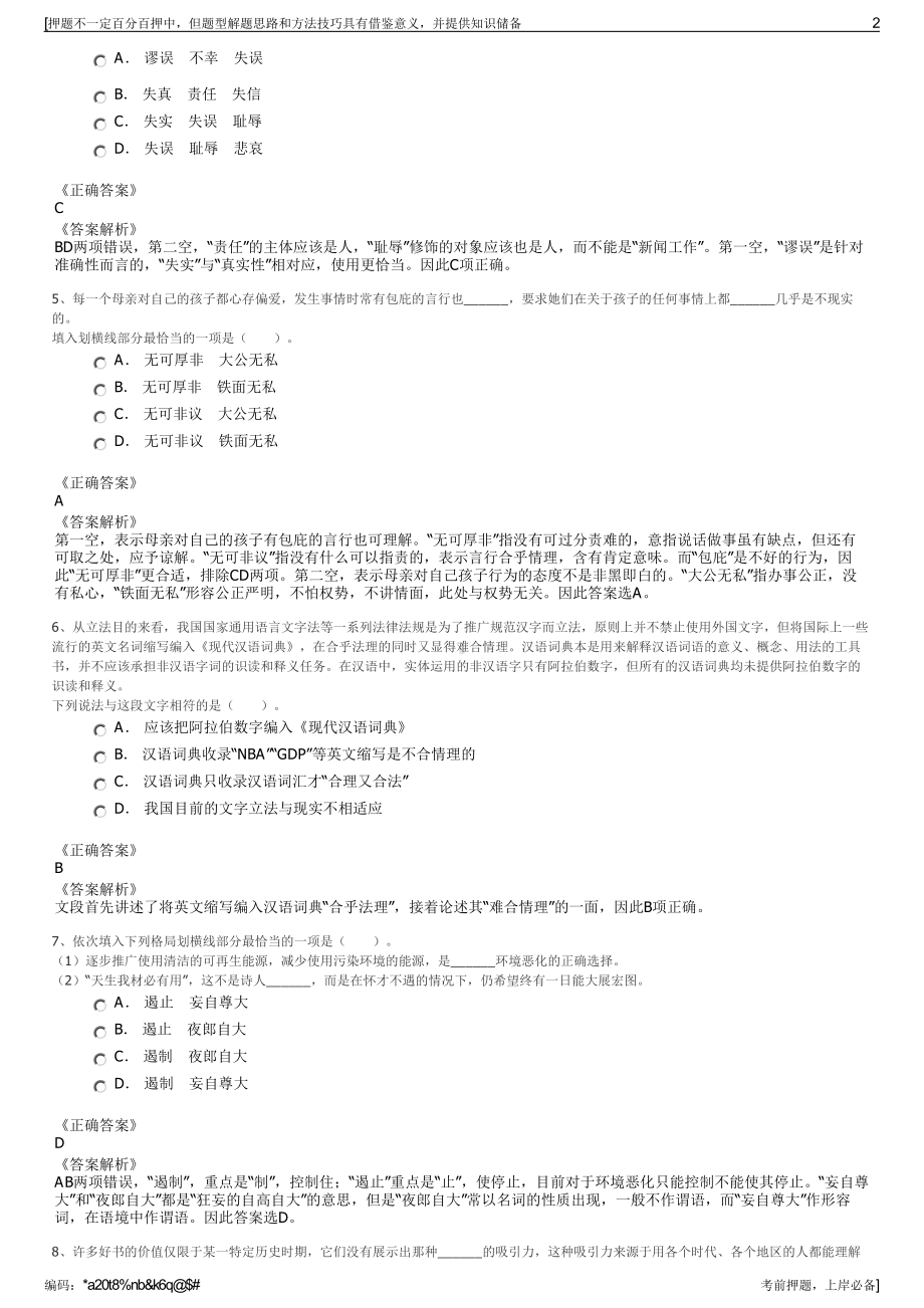 2023年四川省投资集团有限责任公司招聘笔试冲刺题（带答案解析）.pdf_第2页