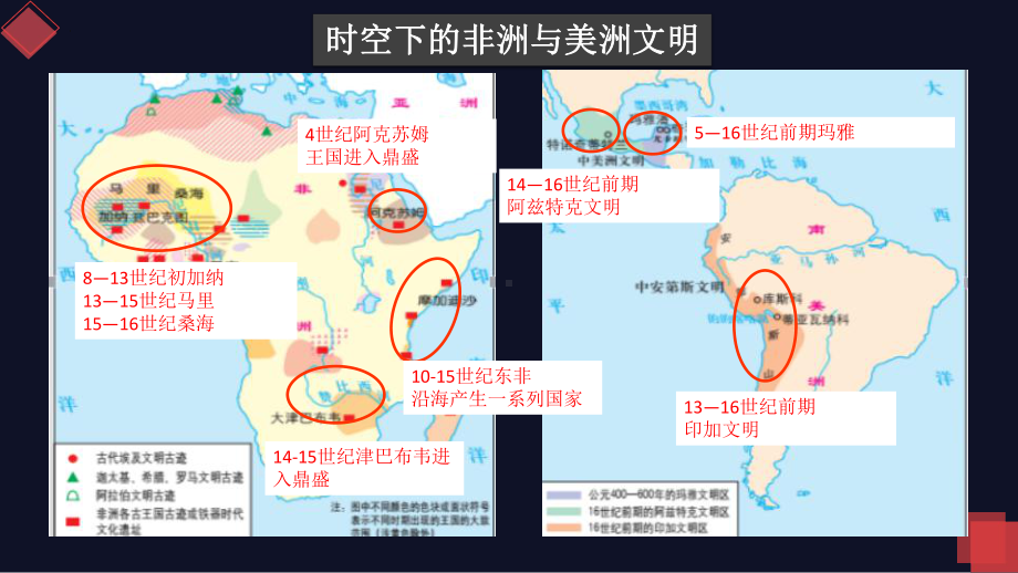 第5课 古代非洲与美洲 ppt课件(10)-（部）统编版（2019）《高中历史》必修中外历史纲要下册.pptx_第3页
