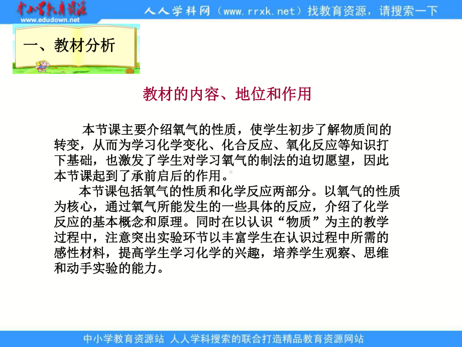 人教版化学九上《氧气》说课课件）（精品）.ppt_第3页