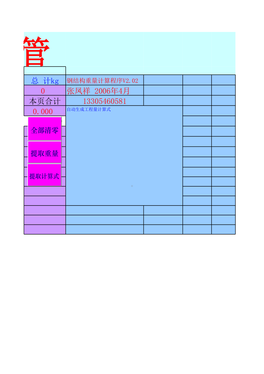 钢结构工程量重量速算软件（含常用五金钢板钢管带新H型钢）.xls_第3页