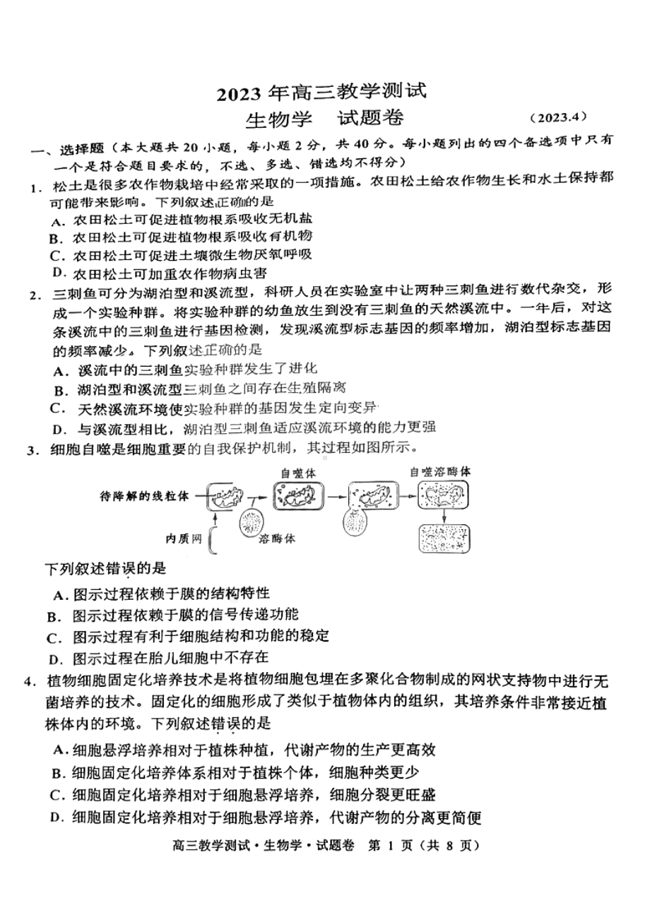 2023届浙江省嘉兴市高三二模生物试卷及答案.pdf_第1页