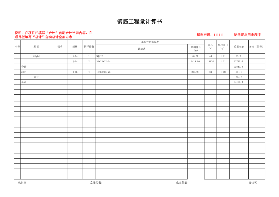 钢筋工程量简易计算书.xls_第2页