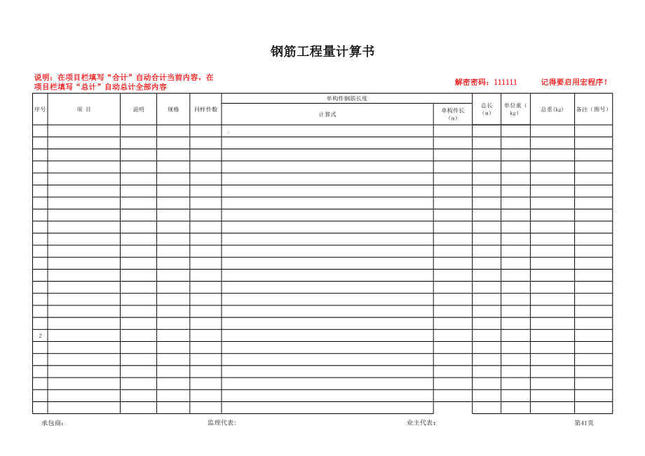 钢筋工程量简易计算书.xls_第3页