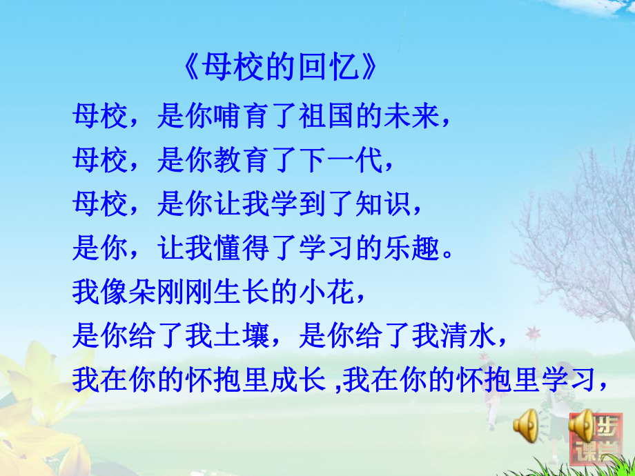 万岁母校课件.ppt_第2页