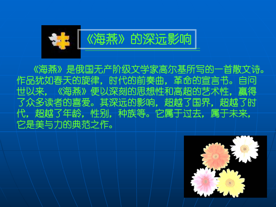 《海燕》PPT课件 (2).ppt_第2页