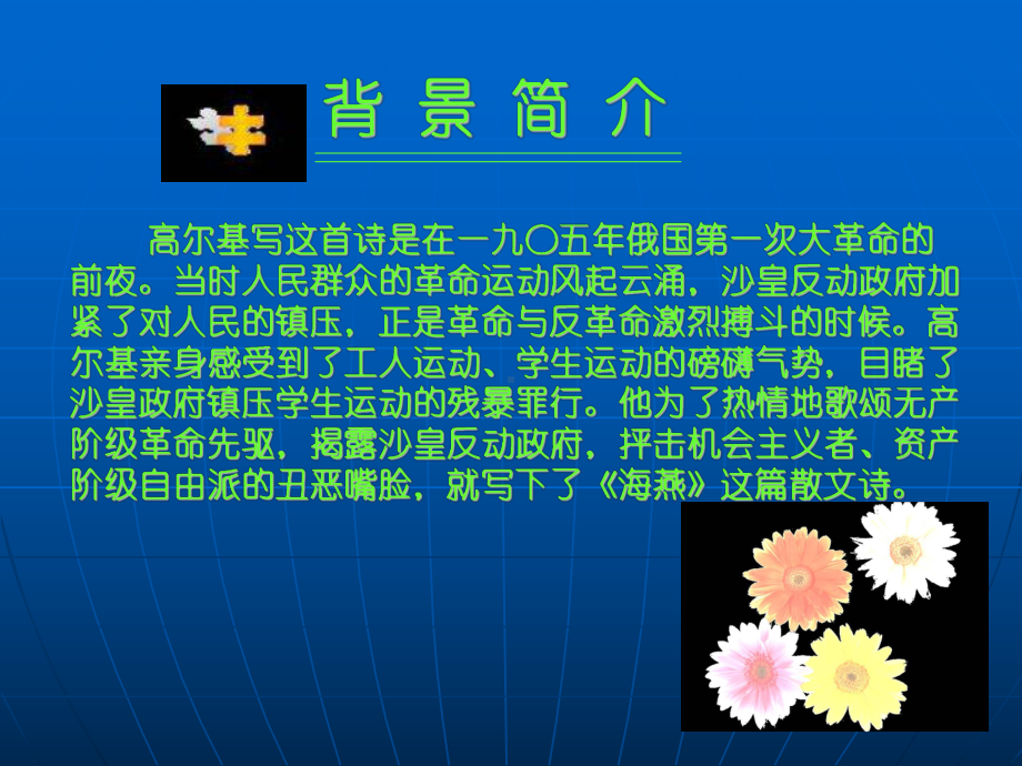 《海燕》PPT课件 (2).ppt_第3页