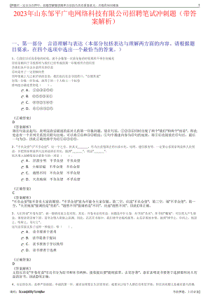 2023年山东邹平广电网络科技有限公司招聘笔试冲刺题（带答案解析）.pdf