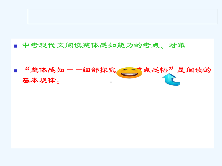中考语文阅读 现代文整体感知课件.ppt_第2页