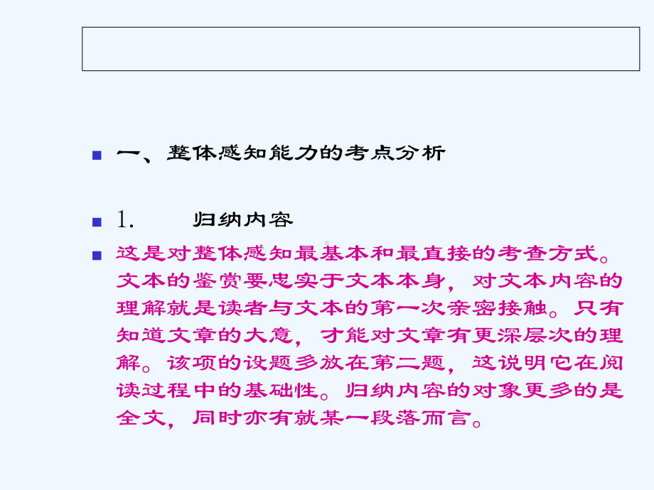 中考语文阅读 现代文整体感知课件.ppt_第3页