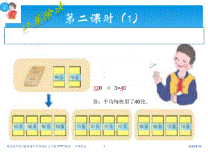 三下数除数是一位数除法口算2课件.ppt