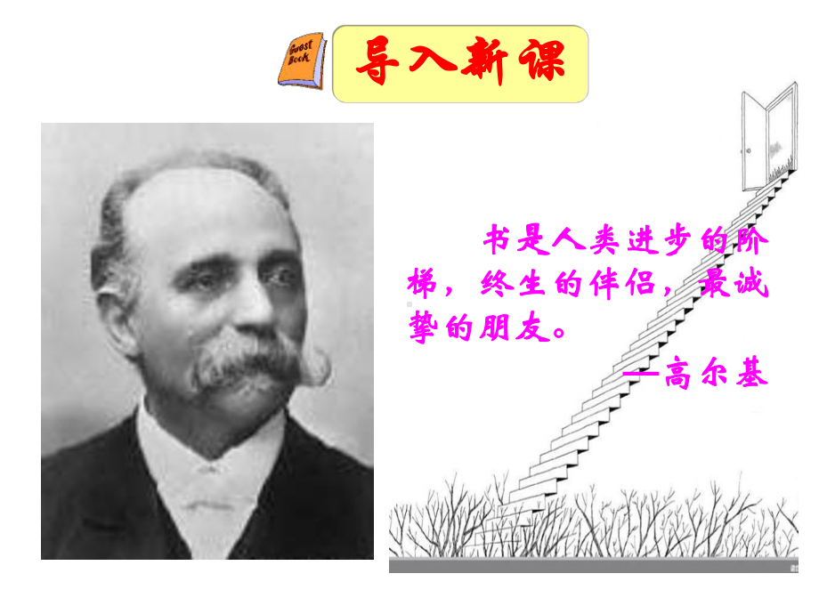 上课《我的第一本书》优秀课件.ppt_第1页