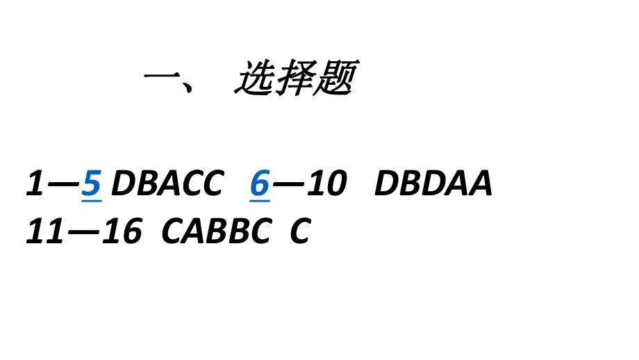 八年级期中历史答案.pptx_第2页