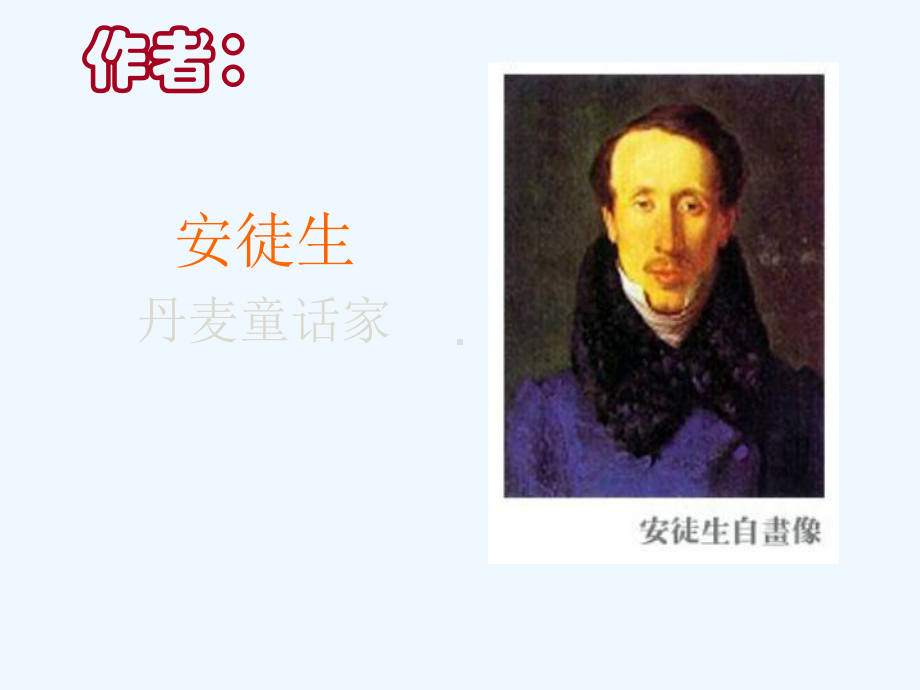 七年级语文下册《丑小鸭》优秀教学课件 人教新课标版.ppt_第2页