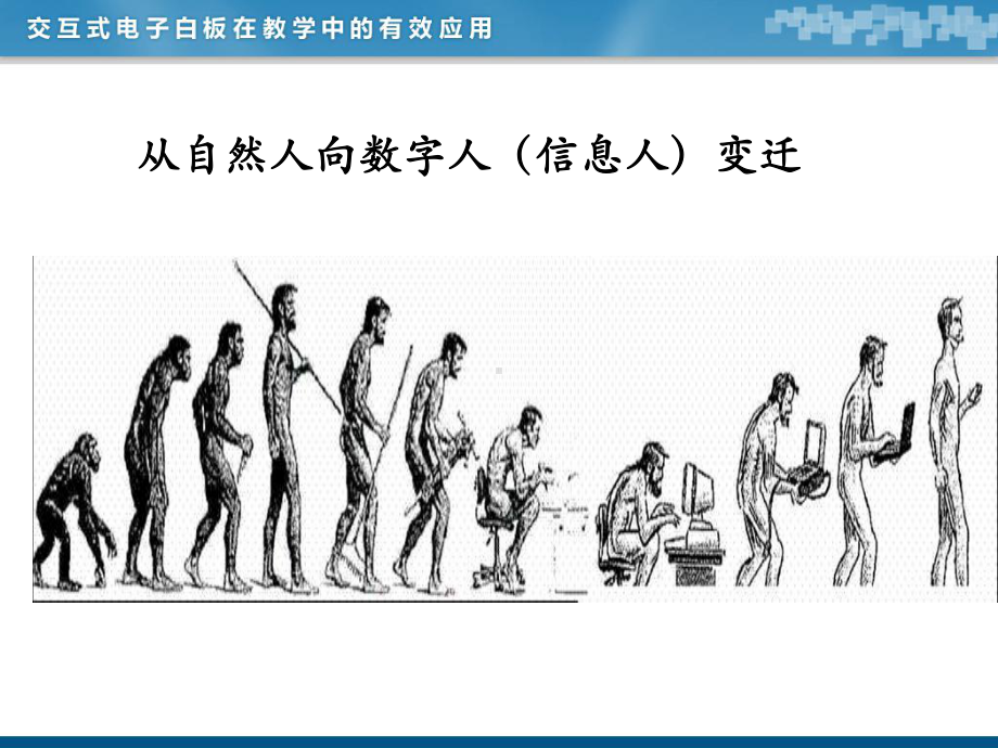 交互式电子白板在课堂教学中的有效应用.ppt_第2页