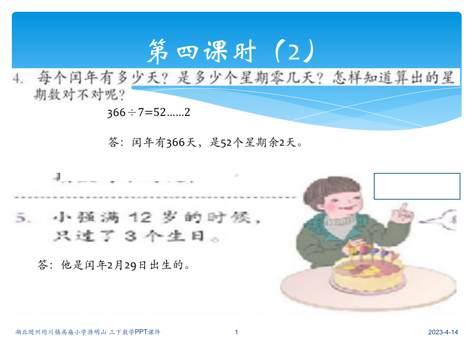 三下年月日练习课课件.ppt_第1页