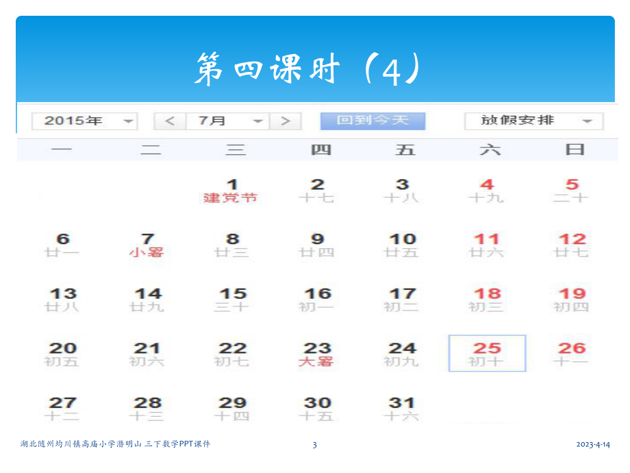三下年月日练习课课件.ppt_第3页