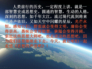 七年级语文下册 《思想的声音—诺贝尔奖获得者寄语中国青年》课件 鄂教版.ppt