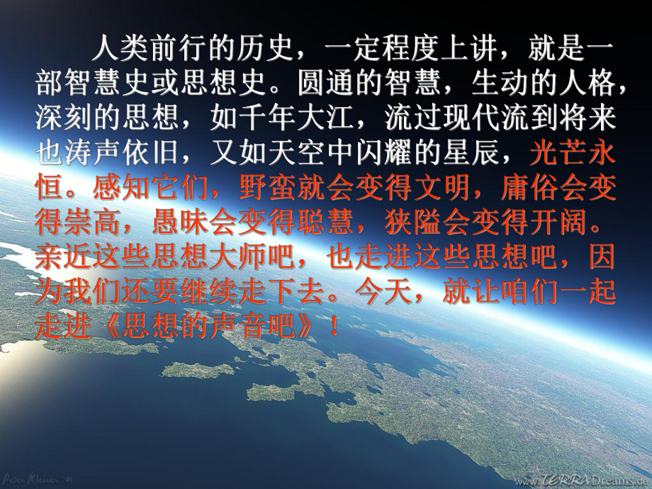 七年级语文下册 《思想的声音—诺贝尔奖获得者寄语中国青年》课件 鄂教版.ppt_第1页