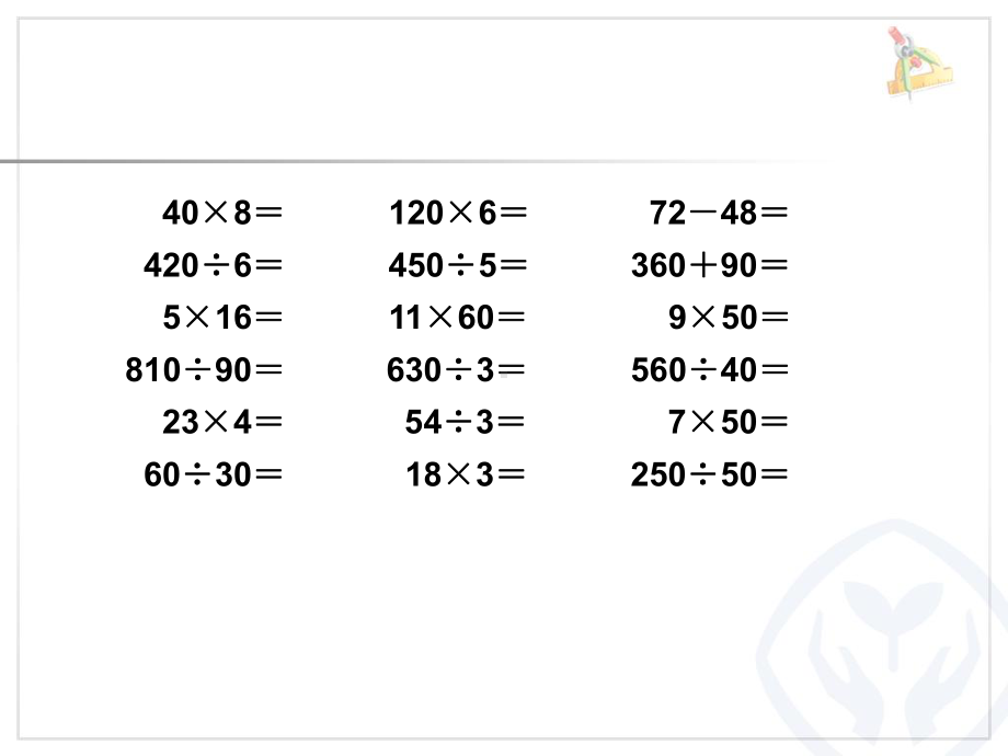 乘法和除法课件.ppt_第2页