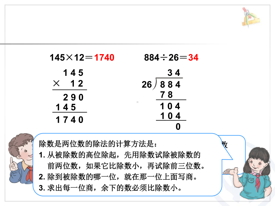 乘法和除法课件.ppt_第3页