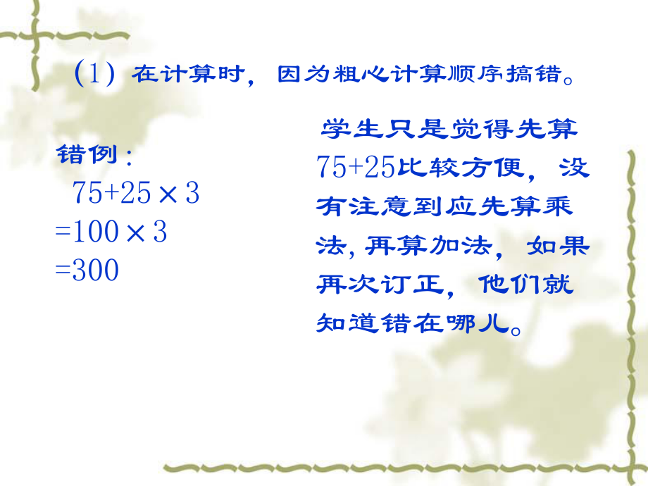 两步计算应用题和比较容易的三步计算应用题教学要点.ppt_第3页