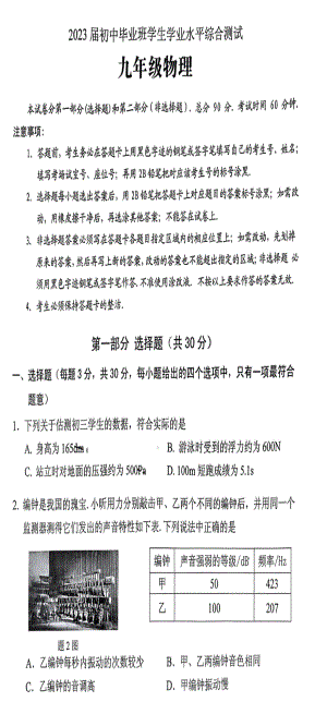 2023年广东省广州市荔湾区中考物理一模 - 副本.pdf