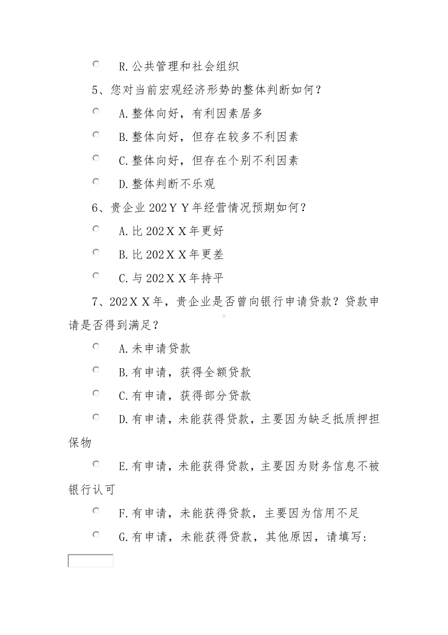 出台金融政策评价情况调查问卷.docx_第3页