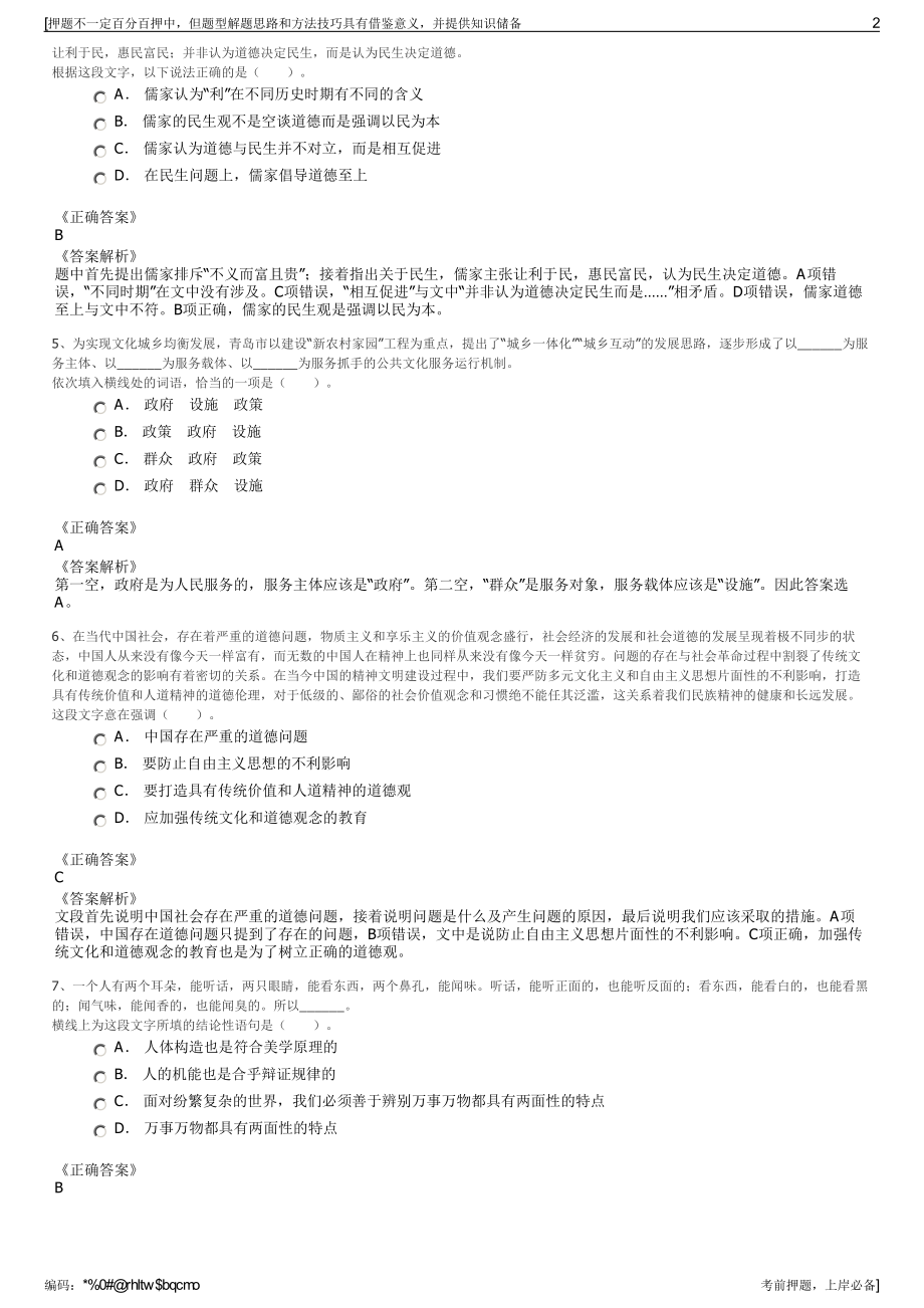 2023年江苏南通盛和物业管理有限公司招聘笔试冲刺题（带答案解析）.pdf_第2页