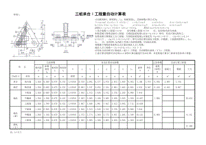 三桩承台自动计算表.xls