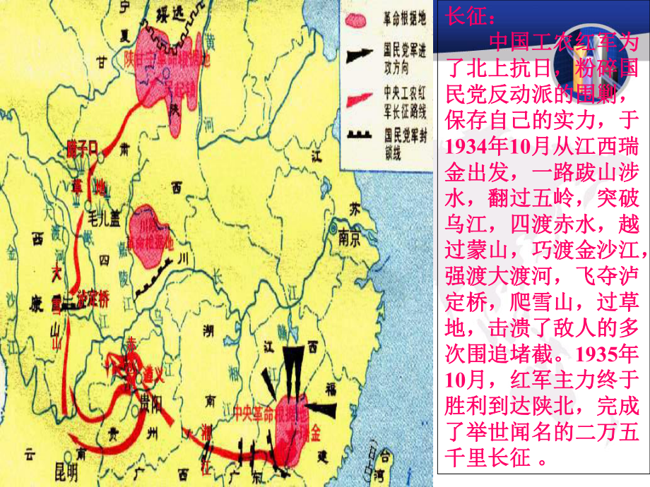 七律长征教学课件1[1].ppt_第3页