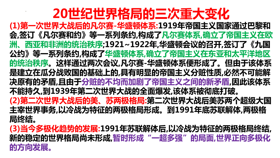 第18课 冷战与国际格局的演变 ppt课件 (5)-（部）统编版（2019）《高中历史》必修中外历史纲要下册.pptx_第3页