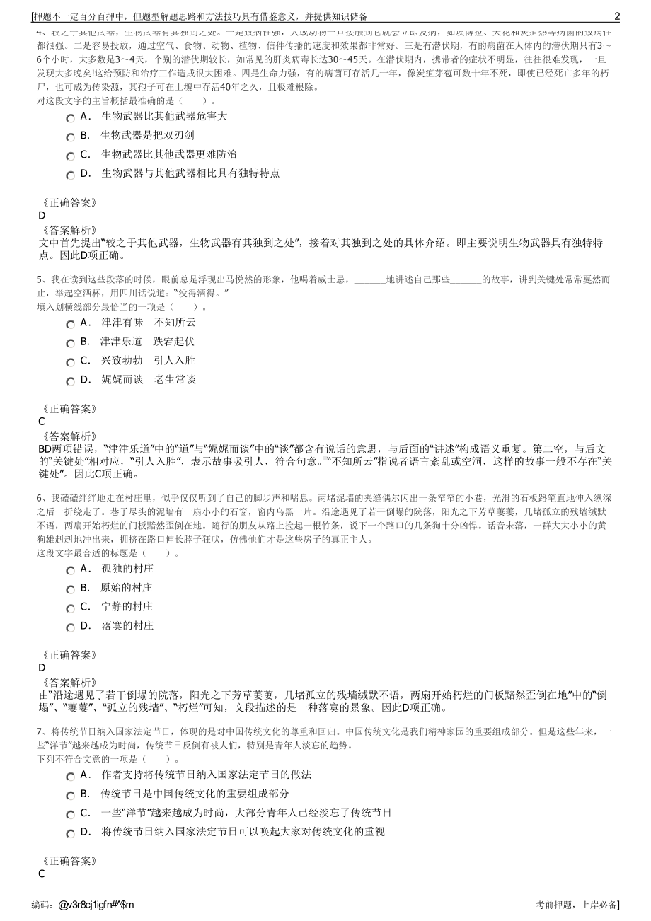 2023年贵州铜仁市交通建设工程总公司招聘笔试冲刺题（带答案解析）.pdf_第2页