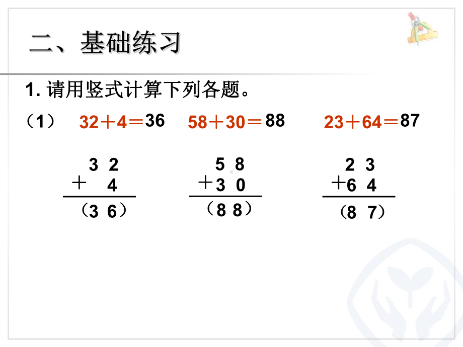 不进位加、进位加巩固练习.ppt_第3页