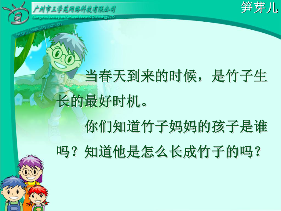 二年级语文下册第一组3笋芽儿第一课时课件.ppt_第3页