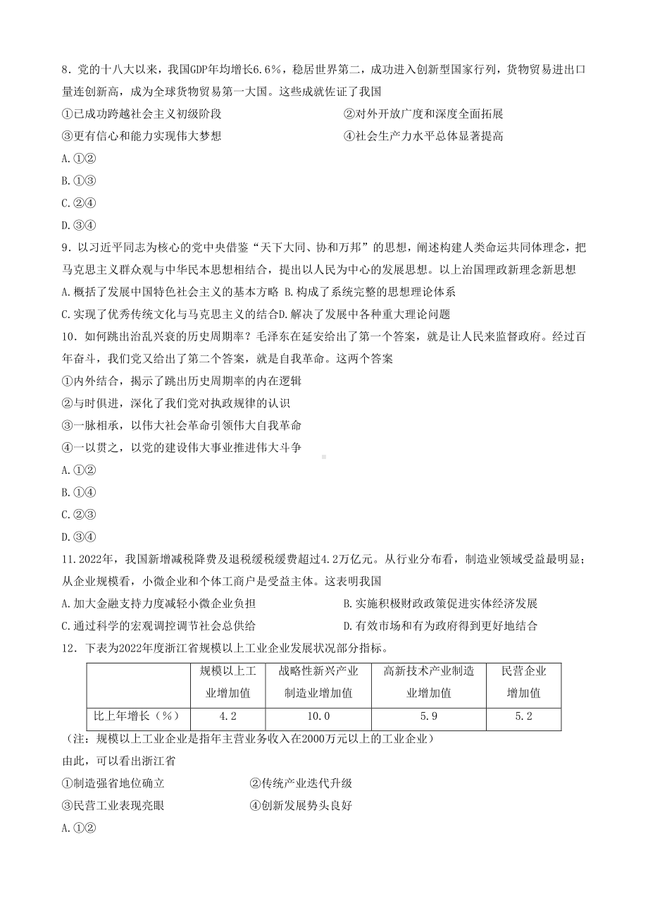 2023届浙江省嘉兴市高三二模政治试卷及答案.pdf_第2页