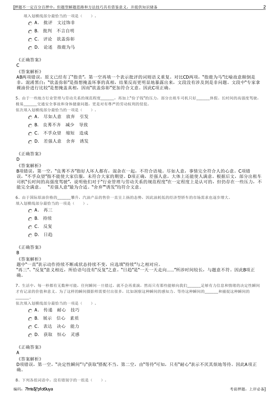 2023年广东清远市清城区顺拓投资公司招聘笔试冲刺题（带答案解析）.pdf_第2页